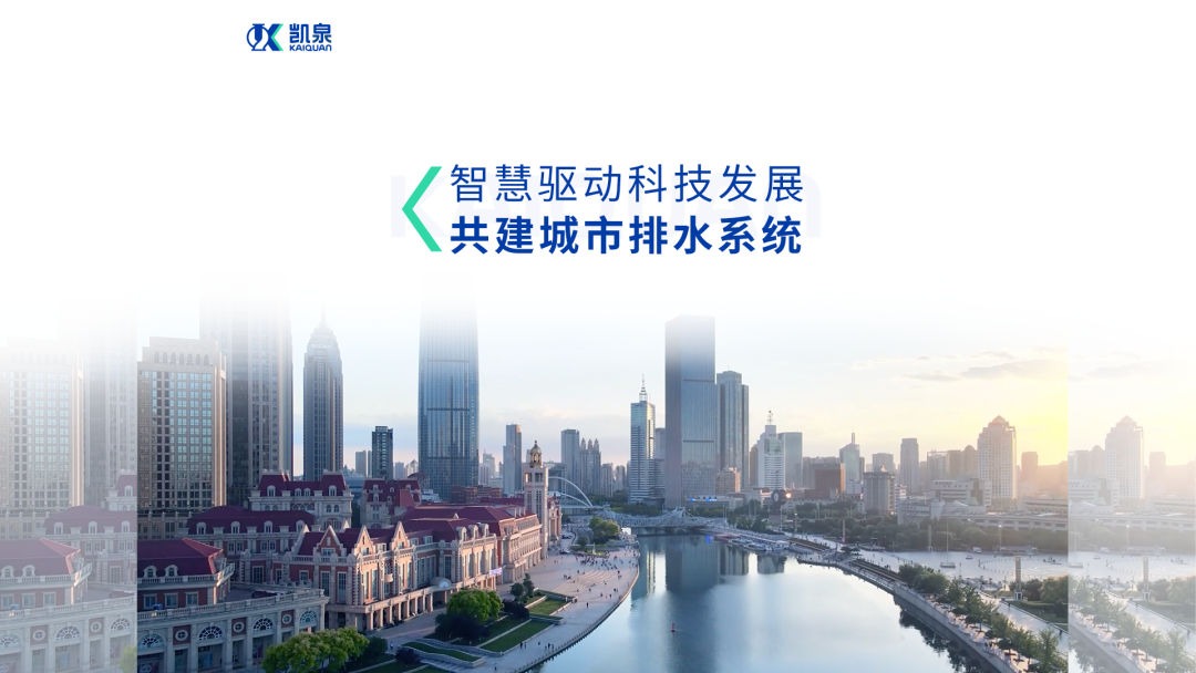 凱泉泵業|凱泉水泵|上海凱泉|凱泉水泵價格|凱泉水泵選型|凱泉泵業集團 圖片